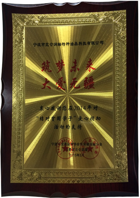 愛心捐助證書